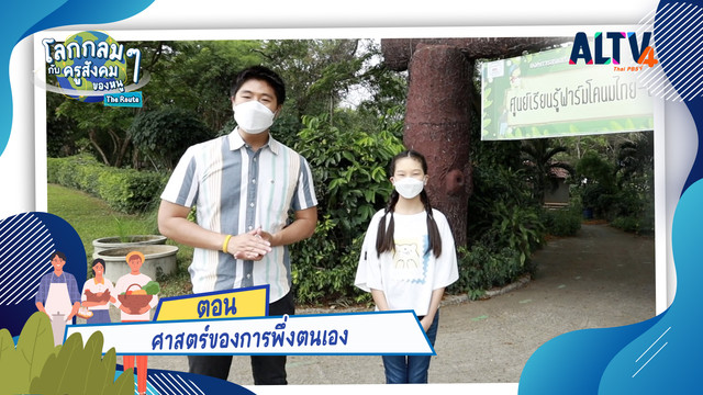 โลกกลม ๆ กับครูสังคมของหนู
