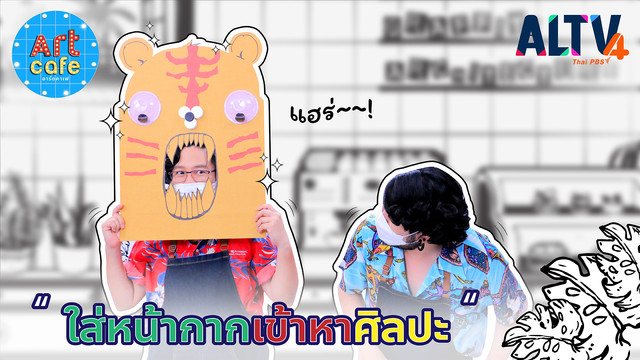 Art Cafe อาร์ตคาเฟ