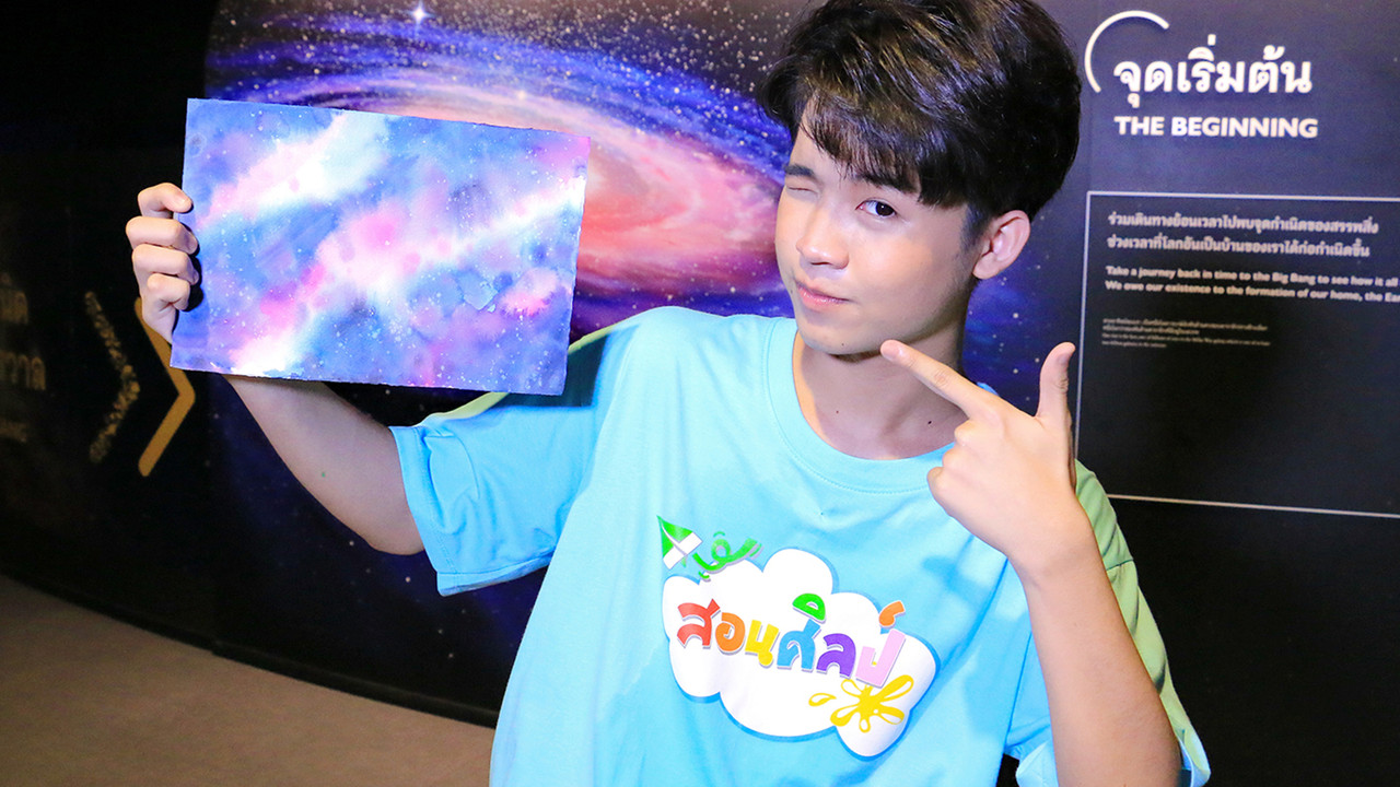 จักรวาลสีสวย