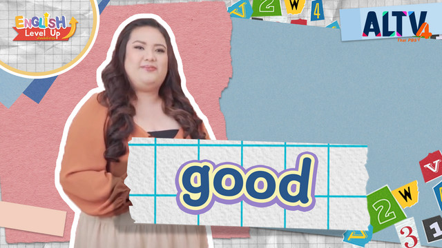 ENGLISH Level up เติมพลังอังกฤษ