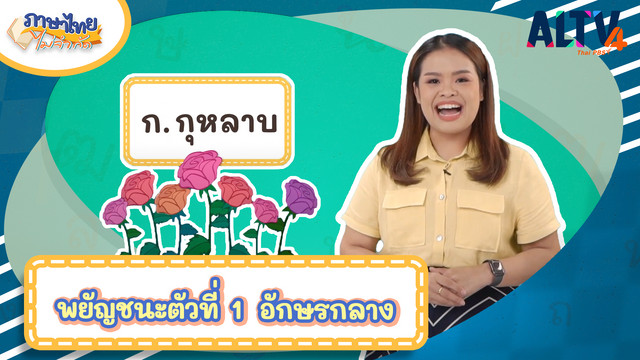 ภาษาไทยไม่จำกัด