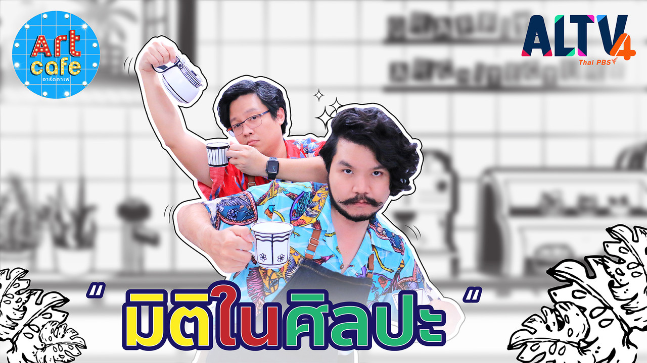 มิติในศิลปะ