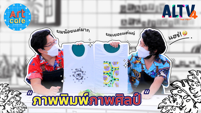 Art Cafe อาร์ตคาเฟ