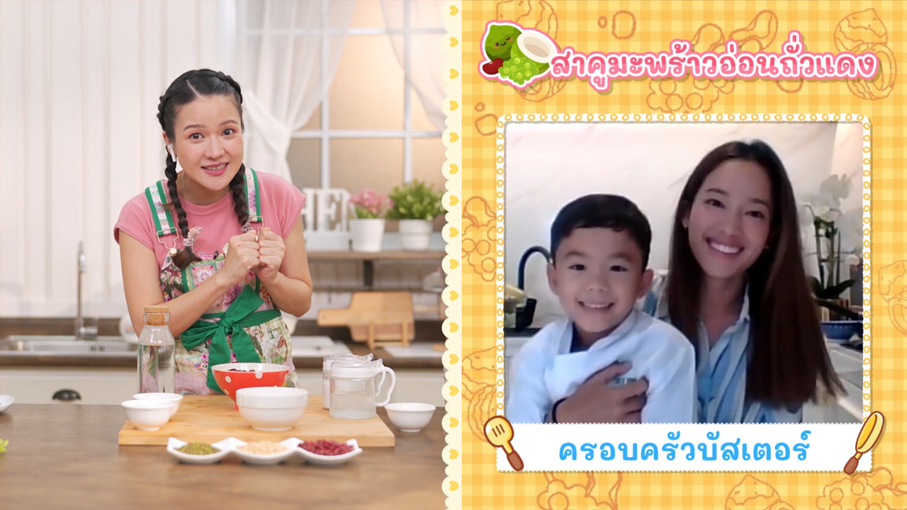 สาคูมะพร้าวอ่อนถั่วแดง