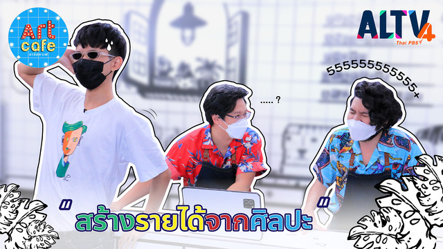 Art Cafe อาร์ตคาเฟ
