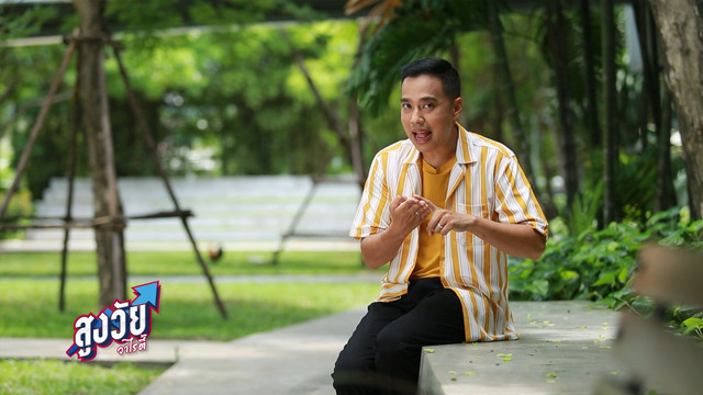 สูงวัยวาไรตี้