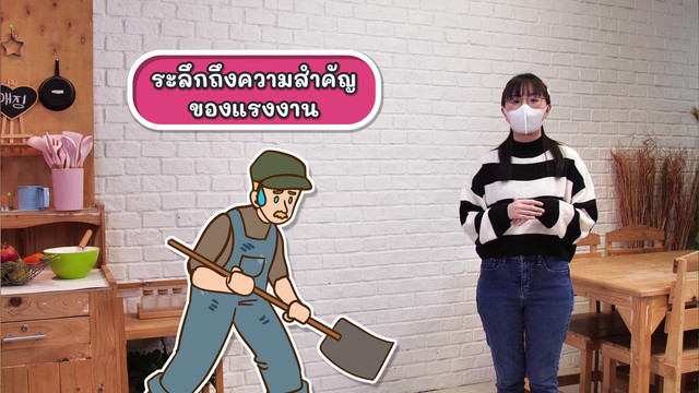 สังคม สนุกคิด