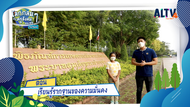 โลกกลม ๆ กับครูสังคมของหนู
