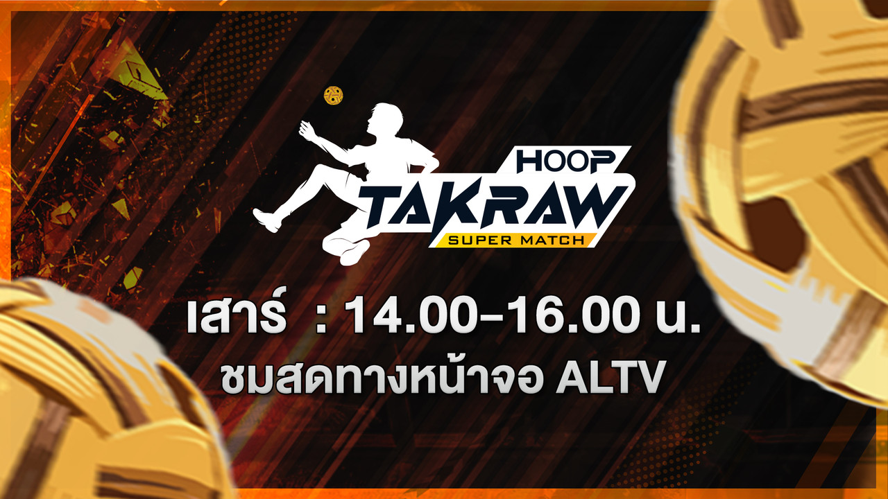 Takraw Super Match Youth Champions League 2025  