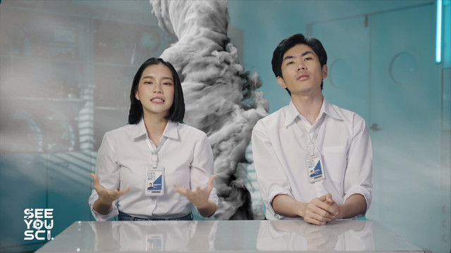 SEE YOU SCI อะไร อะไร ก็วิทย์