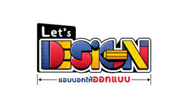 Let's Design แอบบอกให้ออกแบบ