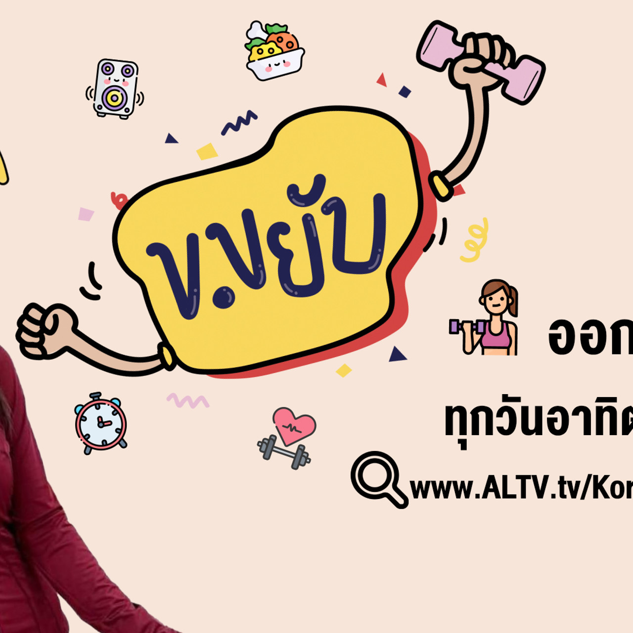 ข.ขยับ Family