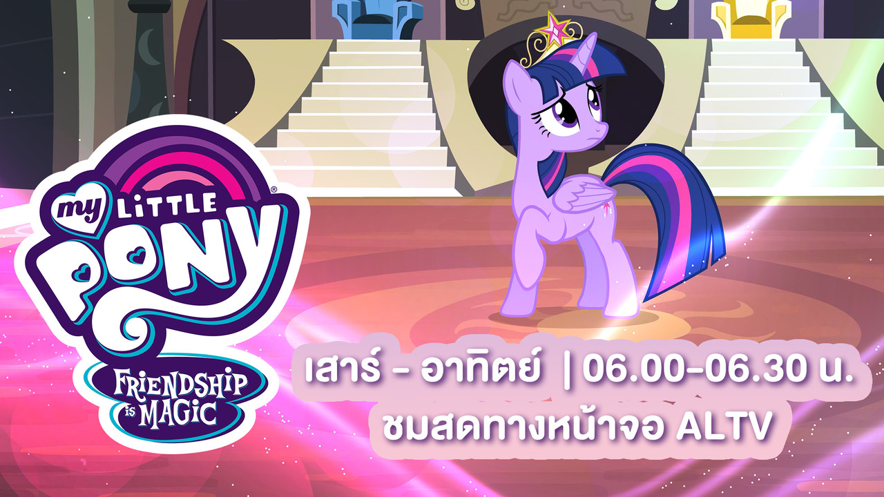 MY LITTLE PONY: FRIENDSHIP IS MAGIC SERIES 4 