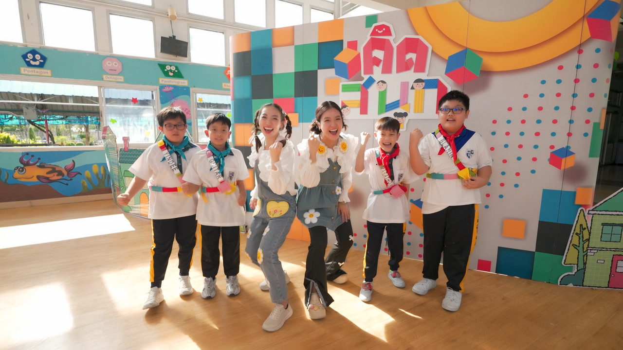 คิดสนุก บุกโรงเรียนสารสาสน์วิเทศสายไหม (4)
