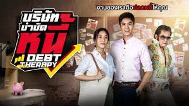 บริษัทบำบัดหนี้ DEBT THERAPY