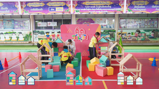 คิดสนุก