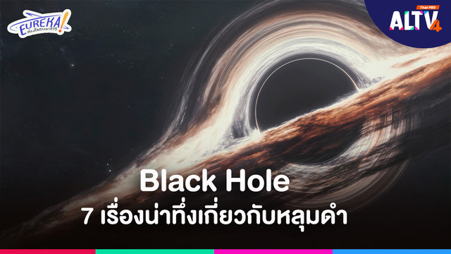 Eureka ! ท่องโลกวิทยาการ