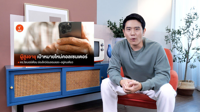 Tic Tac Tech เรื่องไม่เล็กเทคโนโลยี