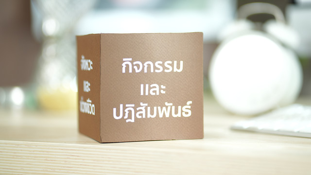 Hook Learning รู้ เรียน เปลี่ยน  