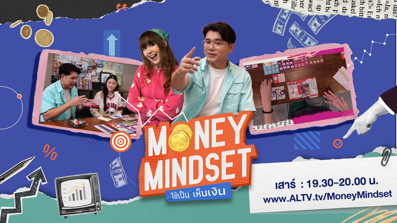 Money Mindset ใช้เป็น เห็นเงิน 