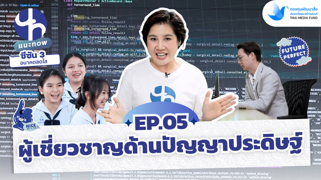 แนะ NOW