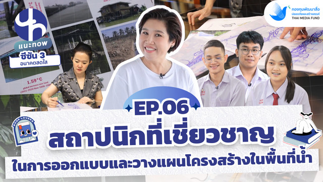 แนะ NOW