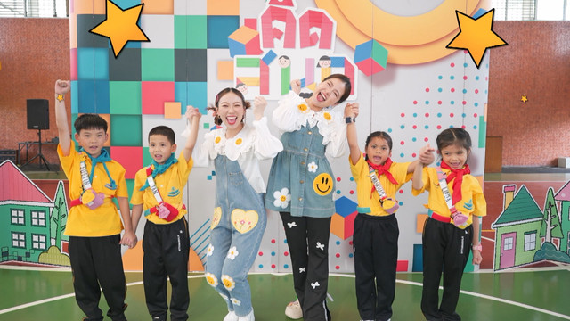 คิดสนุก