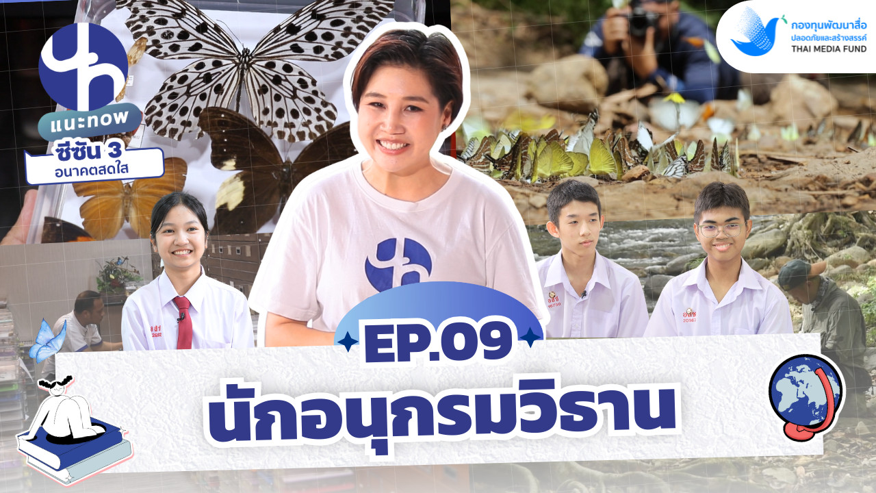 อาชีพ นักอนุกรมวิธาน