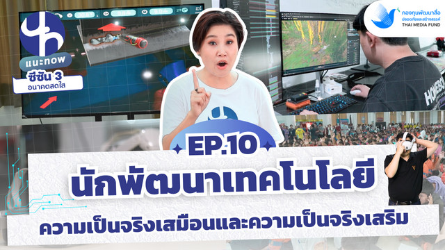แนะ NOW