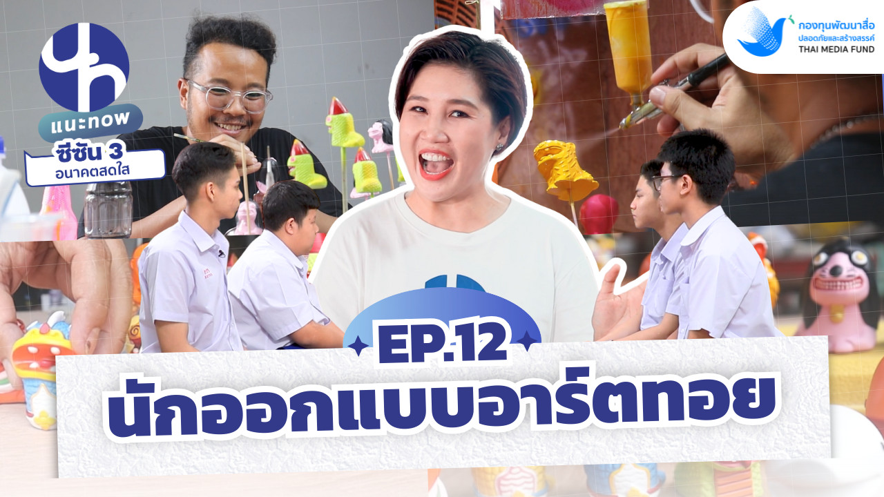 อาชีพ นักออกแบบอาร์ตทอย