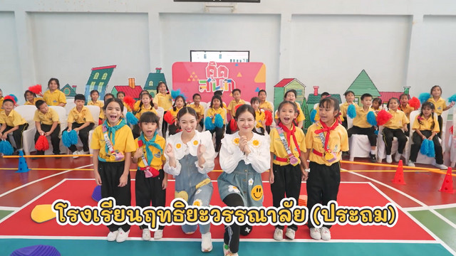 คิดสนุก