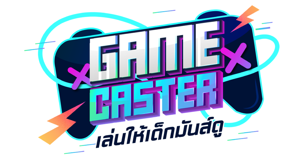 Game Caster เล่นให้เด็กมันส์ดู